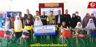 มูลนิธิไทยอาสาป้องกันชาติมอบวัสดุ ครุภัณฑ์ให้กับโรงเรียนบ้านบางหมู อ.ปะนาเระ จ.ปัตตานี เพื่อพัฒนาการศึกษาของเยาวชนในพื้นที่