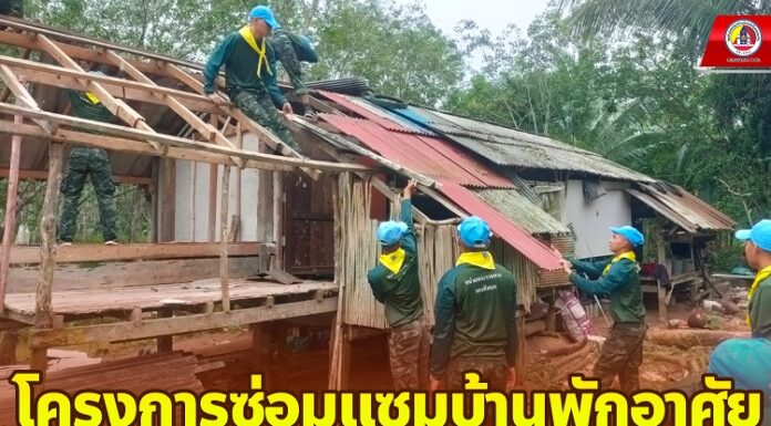 กองพันมณฑลทหารบกที่ 42 จัดโครงการซ่อมแซมบ้านพักอาศัยให้กับทหารกองประจำการ