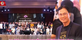 มรย.จัดกิจกรรมงานขอบคุณสื่อมวลชน YRU Thank Press Party “YRU Partner Together 2023 ” เพื่อสร้างความสัมพันธ์ ความร่วมมือตลอดจนสร้างเครือข่ายการประชาสัมพันธ์