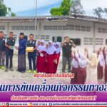 หน่วยเฉพาะกิจสันติสุข ดำเนินการขับเคลื่อนกิจกรรมทางสังคม ส่งเสริมความรัก และการธำรงสถาบันหลักของชาติ