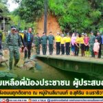 ผบ.พล.ร.15 นำทีมศูนย์บรรเทาสาธารณภัย กองพลทหารราบที่ 15 เข้าช่วยเหลือพี่น้องประชาชน ผู้ประสบอุทกภัย หลังถนนถูกตัดขาด ณ หมู่บ้านลีนานนท์ อ.สุคิริน จ.นราธิวาส