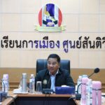 ศูนย์สันติวิธี ประชุมขับเคลื่อน “กำปงตักวา” มุ่งขยายผลครอบคลุมทุกชุมชน หมู่บ้าน ทุกพื้นที่ จชต. ภายใต้การพึ่งพาตนเอง หวังลดการใช้ความรุนแรง เพื่อเกิดสันติสุขแก่ประชาชนอย่างยั่งยืน