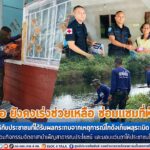 ทหารเรือ ยังคงเร่งช่วยเหลือ ซ่อมแซมที่พักอาศัย ให้กับประชาชนที่ได้รับผลกระทบจากเหตุการณ์โกดังเก็บพลุระเบิด รวมทั้งร่วมกิจกรรมจิตอาสาบำเพ็ญสาธารณประโยชน์ และมอบแว่นตาให้ประชาชนในพื้นที่