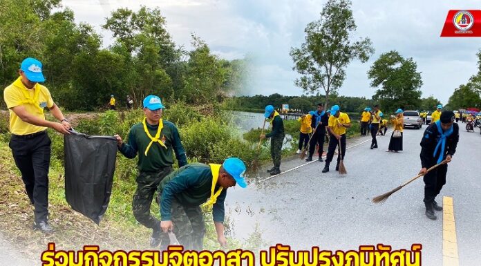 ร่วมกิจกรรมจิตอาสา ปรับปรุงภูมิทัศน์ และบำเพ็ญสาธารณประโยชน์ ในโอกาสวันสำคัญของชาติไทย