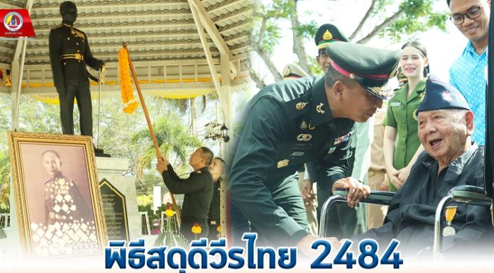 ร่วมสดุดีวีรกรรมของทหาร และยุวทหารในภาคใต้ ในการปกป้องอธิปไตย ของชาติไทย “8 ธันวาคม “วันวีรไทย” รำลึกถึงเหล่าบรรพบุรุษทหารกล้า