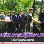 ตรวจเยี่ยมการปฏิบัติงานหน่วยในพื้นที่จังหวัดปัตตานี