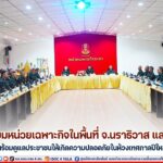 ตรวจเยี่ยมหน่วยเฉพาะกิจในพื้นที่ จ.นราธิวาส และ จ.ยะลา พร้อมดูแลประชาชนให้เกิดความปลอดภัยในห้วงเทศกาลปีใหม่