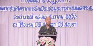 ปิดการสัมมนาเพื่อบังคับใช้กฎหมาย อันเกิดจากการบิดเบือนข้อมูลข่าวสารฯ เสริมการปฏิบัติงานเชิงรุกด้านกฎหมายอย่างมีประสิทธิภาพ