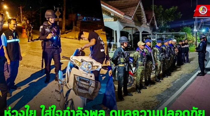 ห่วงใย ใส่ใจกำลังพล ดูแลความปลอดภัย สร้างความมั่นใจให้ประชาชน ก่อนถึง “เทศกาลส่งท้ายปีเก่า ต้อนรับปีใหม่