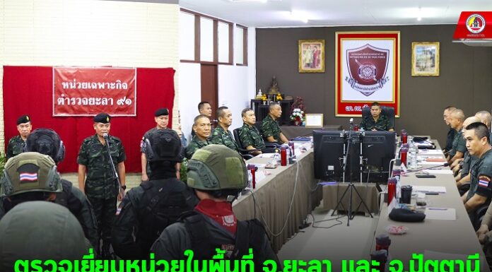 ตรวจเยี่ยมหน่วยในพื้นที่ จ.ยะลา และ จ.ปัตตานี ย้ำมาตรการดูแลประชาชนช่วงส่งท้ายปีเก่าต้อนรับปีใหม่