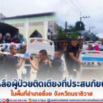 ทหารเรือนาวิกโยธินเข้าช่วยเหลือผู้ป่วยติดเตียงที่ประสบภัยน้ำท่วมในพื้นที่อำเภอยี่งอ จังหวัดนราธิวาส