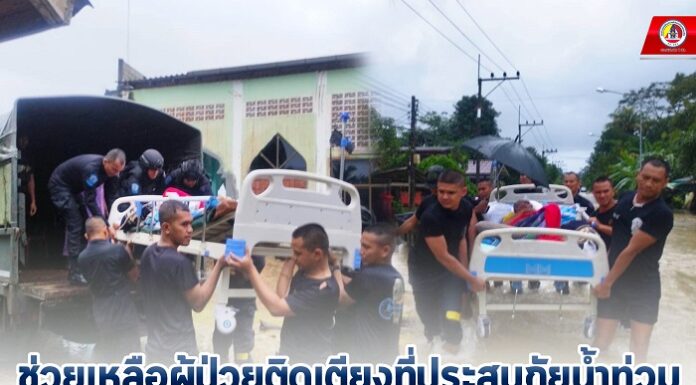 ทหารเรือนาวิกโยธินเข้าช่วยเหลือผู้ป่วยติดเตียงที่ประสบภัยน้ำท่วมในพื้นที่อำเภอยี่งอ จังหวัดนราธิวาส