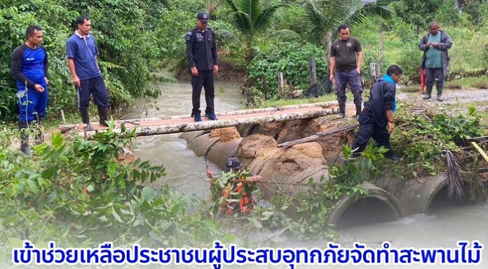 เข้าช่วยเหลือประชาชนผู้ประสบอุทกภัยจัดทำสะพานไม้ เพื่อให้ประชาชนสัญจรไป-มาได้สะดวก