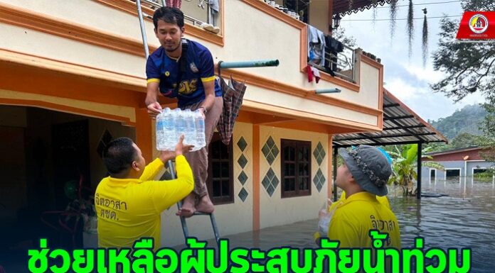 ฉก.ตชด.44 ช่วยเหลือผู้ประสบภัยน้ำท่วม บ้านปูยุด อ.ธารโต จ.ยะลา