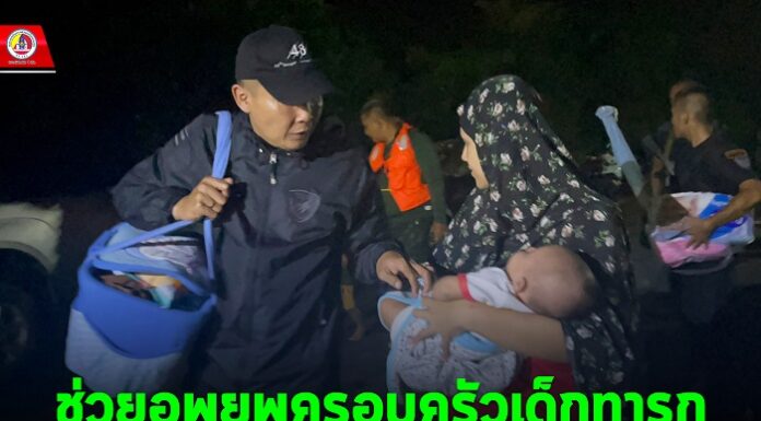 ช่วยอพยพครอบครัวเด็กทารก อาศัยหลับนอนบนถนนไปยังที่พักพิงชั่วคราว อ.เจาะไอร้อง จ.นราธิวาส