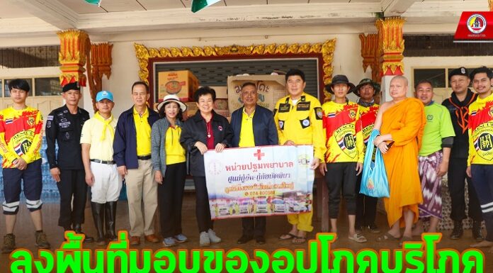 คณะที่ปรึกษา กอ.รมน.ภาค 4 สน. ลงพื้นที่มอบของอุปโภคบริโภคให้กับประชาชนที่ประสบอุทกภัย บ้านบากง อ.รือเสาะ