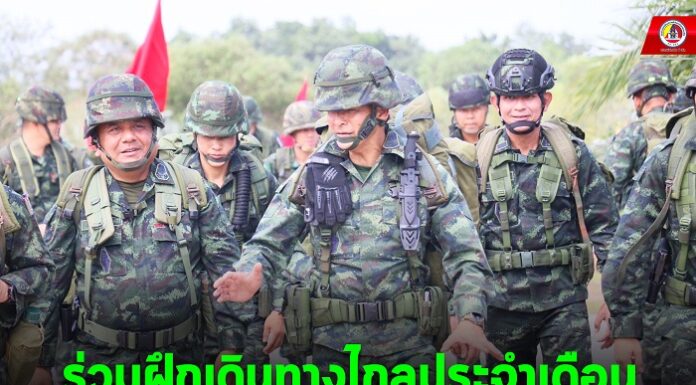 ผบ.พล.ร.15 นำกำลังพลร่วมฝึกเดินทางไกลประจำเดือน พร้อมเน้นย้ำทหารต้องเป็นที่พึ่งของประชาชนในทุกโอกาส พร้อมเคียงข้างประชาชนทุกภัยพิบัติ