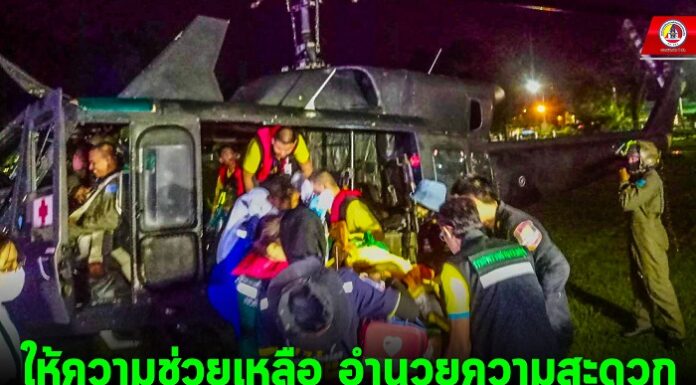 ให้ความช่วยเหลือ อำนวยความสะดวก ในการเคลื่อนย้ายผู้ป่วยฉุกเฉินทางอากาศยาน