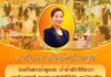 7 ธันวาคม วันคล้ายวันประสูติ สมเด็จพระเจ้าลูกเธอ เจ้าฟ้าพัชรกิติยาภา นเรนทิราเทพยวดี กรมหลวงราชสาริณีสิริพัชร มหาวัชรราชธิดา
