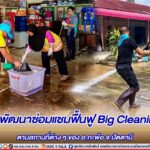 ช่วยกันพัฒนาซ่อมแซมฟื้นฟู Big Cleaning Day ตามสถานที่ต่าง ๆ ของ อ.กะพ้อ จ.ปัตตานี