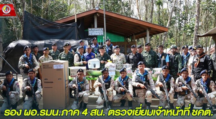 รอง ผอ.รมน.ภาค 4 สน.ตรวจเยี่ยมเจ้าหน้าที่ ชคต. ที่เสียหายจากเหตุอุทกภัยน้ำท่วมในพื้นที่ จ.นราธิวาส และ จ.ปัตตานี พร้อมสร้างขวัญกำลังใจในห้วงเทศกาลปีใหม่ 2567