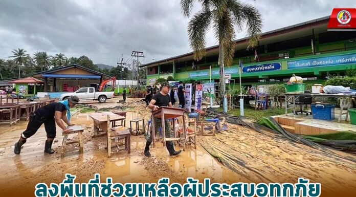 “ลงพื้นที่ช่วยเหลือผู้ประสบอุทกภัย พร้อมพบปะพูดคุยให้กำลังใจฟื้นฟูสภาพจิตใจ ลดความเครียดหลังน้ำลด”