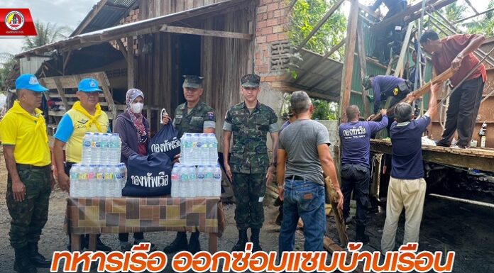 ทหารเรือ ออกซ่อมแซมบ้านเรือนให้ประชาชน เพื่อประชาชนสุขใจ
