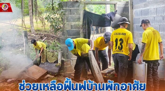 ช่วยเหลือฟื้นฟูบ้านพักอาศัยของประชาชนที่ได้รับผลกระทบจากอุทกภัย