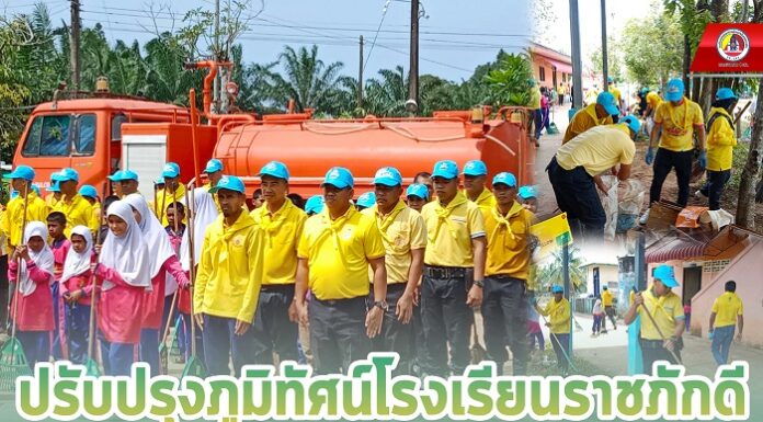 พัฒนาปรับปรุงภูมิทัศน์ทำความสะอาดโรงเรียนราชภักดี หลังจากได้รับผลกระทบจากน้ำท่วม ในพื้นที่ อ.สุไหงปาดี จ.นราธิวาส