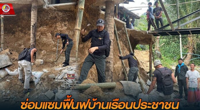 ซ่อมแซมฟื้นฟูบ้านเรือนประชาชนที่ได้รับผลกระทบจากเหตุอุทกภัย