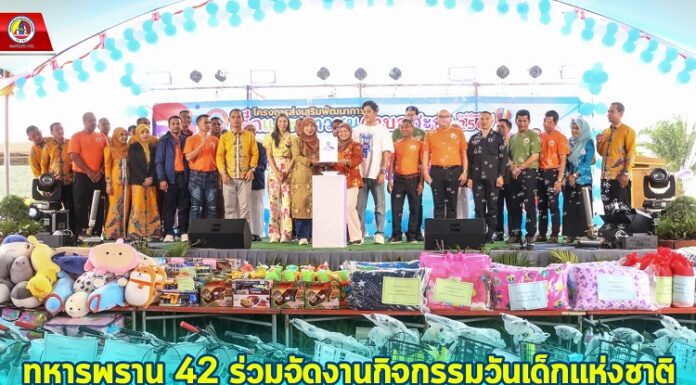 ทหารพราน 42 ร่วมจัดงานกิจกรรมวันเด็กแห่งชาติ โครงการส่งเสริมพัฒนาการเด็ก และเยาวชนตำบลสะกำ ประจำปี 2567