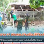 ทหารพราน 41 ซ่อมแซมบ้านเรือนให้กับประชาชนที่ได้รับความเสียหายจากเหตุอุทกภัย ในพื้นที่จังหวัดยะลา