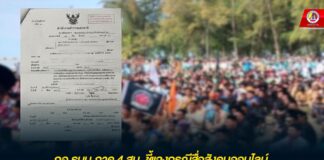 กอ.รมน.ภาค 4 สน. ชี้แจงกรณีสื่อสังคมออนไลน์นำเสนอประเด็นเจ้าหน้าที่ออกหมายเรียกนักกิจกรรมรวมกลุ่มแต่งกายชุดมลายู