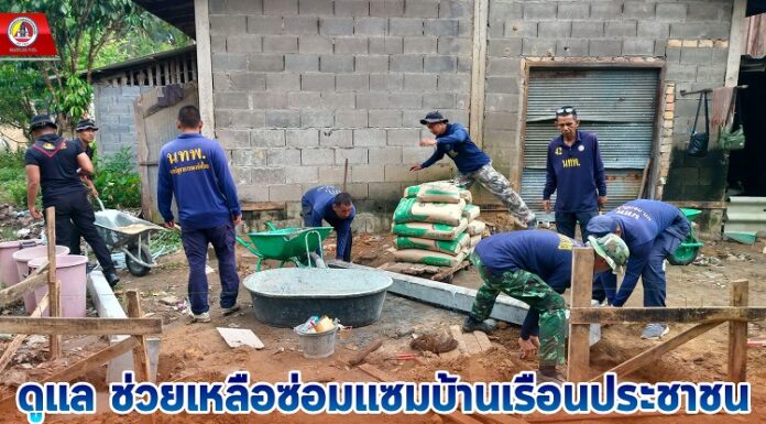 ดูแล ช่วยเหลือซ่อมแซมบ้านเรือนประชาชนที่ได้รับความเสียหายจากอุทกภัยในพื้นที่ อ.ยะหา จ.ยะลา