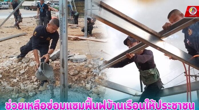 ทหารพรานในพื้นที่ อ.กรงปินัง จ.ยะลา ช่วยเหลือซ่อมแซมฟื้นฟูบ้านเรือนให้ประชาชนที่ประสบเหตุอุทกภัย อย่างต่อเนื่อง