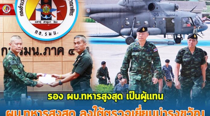 รอง ผบ.ทหารสูงสุด เป็นผู้แทน ผบ.ทหารสูงสุด ลงใต้ตรวจเยี่ยมบำรุงขวัญ ส่งความห่วงใยให้กำลังพล 3 จชต. พร้อมมอบของขวัญปีใหม่ 2567