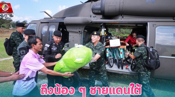 ถึงน้อง ๆ ชายแดนใต้ จากใจลุงต้น ใส่เต็มลำ Black Hawk ส่งให้ถึงมือ