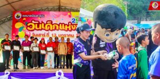 ทหารพราน 44 ร่วมกิจกรรมงานวันเด็กแห่งชาติ ประจำปี 2567