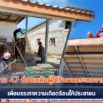 ทหารพราน 47 ช่วยเหลือผู้ได้รับผลกระทบจากอุทกภัย เพื่อบรรเทาความเดือดร้อนให้ประชาชน