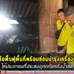 ช่วยเหลือฟื้นฟูบ้านเรือน พร้อมซ่อมบำรุงเครื่องใช้ไฟฟ้าให้ประชาชนที่ประสบอุทกภัยหลังน้ำลด