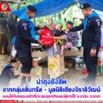 นำถุงยังชีพจากกลุ่มเซ็นทรัล – มูลนิธิเตียงจิราธิวัฒน์ มอบให้กับครอบครัวที่ประสบอุทกภัยและผู้ยากไร้ อ.รามัน จ.ยะลา