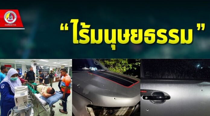 “ไร้มนุษยธรรม” ผู้ก่อเหตุรุนแรงลอบยิง จนท.อส. ขณะกลับจากปฏิบัติหน้าที่ดูแลพี่น้องประชาชนในพื้นที่ อ.สายบุรี จ.ปัตตานี