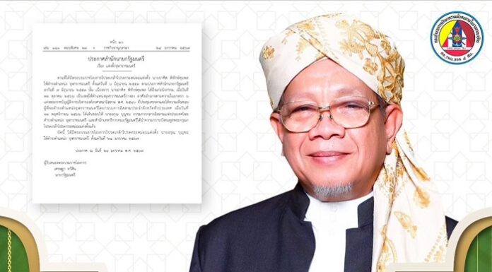 กองอำนวยการรักษาความมั่นคงภายในภาค 4 ส่วนหน้า ขอแสดงความยินดีในโอกาสที่ได้มีพระบรมราชโองการโปรดเกล้าโปรดกระหม่อมแต่งตั้ง นายอรุณ บุญชม ให้ดำรงตำแหน่งจุฬาราชมนตรี คนที่ 19 แห่งราชอาณาจักรไทย