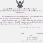 ประกาศผู้ชนะการเสนอราคาซื้อครุภัณฑ์สำนั