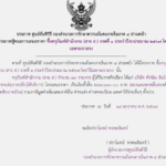 ประกาศผู้ชนะการเสนอราคาซื้อครุภัณฑ์สำนั2