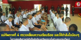 แม่ทัพภาคที่ 4 ตรวจเยี่ยมความเรียบร้อย และให้กำลังใจน้องๆ ในการสอบสัมภาษณ์เข้าเป็นนักเรียนเตรียมทหารในส่วนของกองทัพบก ประจำปีการศึกษา 2567