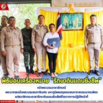 พิธีมอบเครื่องหมาย “รักษาดินแดนยิ่งชีพ” หน้าพระบรมฉายาลักษณ์พระบาทสมเด็จพระบรมชนกาธิเบศร มหาภูมิพลอดุลยเดชมหาราชบรมนาถบพิตร แก่สมาชิกกองอาสารักษาดินแดนซึ่งเสียชีวิตจากการปฏิบัติหน้าที่