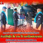 ฉก.ทพ.44 ประชาสัมพันธ์กับผู้ประกอบการร้านค้าภายในชุมชน “ห้ามมิให้ผู้ใด ซื้อ ขาย ใช้ ดอกไม้เพลิงทุกชนิด ที่ทำให้เกิดเสียงดัง ห้วงเทศกาลสำคัญในพื้นที่ จชต.