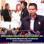 พิธีปิดการสัมมนาเพิ่มประสิทธิภาพบุคลากรในพื้นที่ จชต. ย้ำกำลังพลต้องพัฒนาความรู้ ความสามารถ ดูแลประชาชนให้ครอบคลุมทุกมิติ