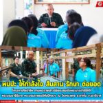 ผอ.ศปพร. พบปะ ให้กำลังใจ สืบสาน รักษา ต่อยอด โครงการศิลปาชีพ ตามพระราชเสาวนีย์ของสมเด็จพระนางเจ้าสิริกิติ์ พระบรมราชินีนาถ พระบรมราชชนนีพันปีหลวง ณ วัดพระพุทธ อ.ตากใบ จ.นราธิวาส